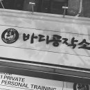 바디공작소 이미지