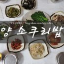 한양소쿠리밥상 이미지