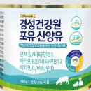 경성건강원 포유산양유 소화 편한 단백질 효능 후기