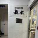 용수민물장어 네이버블로그