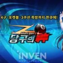 당구의신 이미지