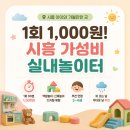 상대월쉼터 | 시흥 아이맘카페 은행점 놀이체험실｜1,000원 실내놀이터, 3~4세 추천
