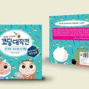 놀이로 배우는 코딩 이미지