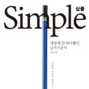 심플라이팅 이미지