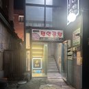 협성대학교 신학대학원 | 정인 곱창 솔직 후기