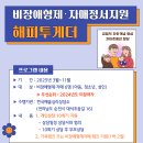 비장애형제·자매 정서지원 &#39;해피투게더&#39; 대상자모집 이미지