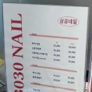 삼공네일