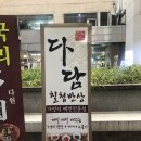 다담칠첩반상 이미지