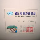 월드자동차공업사 이미지