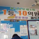 골드복권방 이미지