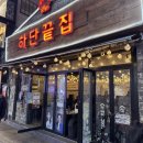 남포하단끝집 | 부산 남포동 닭발의 끝판왕 '하단끝집'
