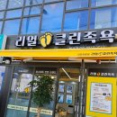 클린족욕카페