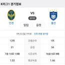 2024년 9월22일(일) 울산HD VS 인천유나이티드 인천 축구 전용 경기장 경기일정 이미지