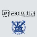 당신의라이프치과의원 이미지