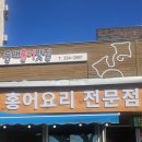 영산포홍어 | 영산포 ‘등대홍어맛집’ 홍어애국 솔직후기