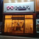 순수치킨칠곡석적점