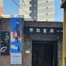 동원화랑 네이버블로그
