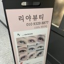 리야뷰티 네이버블로그