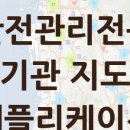 주식회사 더드림컨설팅 (행정사 사무소 | [지도앱] 전국 안전관리전문기관 목록 (2025년11월11일 기준)