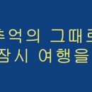 여행펜션 이미지