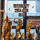 영천로 | 영천동 PT : 센터 소개 및 후기