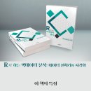 데이터 분석 시각화 with R