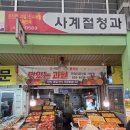 사계절청과 이미지