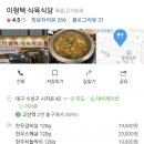 이형택식육식당 이미지