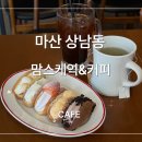 상남동251 | 창원 마산 오믈렛 디저트 카페 맛집, 맘스케이크 (맛추천)
