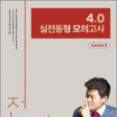 2025 전한길 한국사 4.0 실전동형 모의고사 SEASON 2,전한길,넥스트스터디 이미지