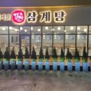 상황버섯삼계탕 이미지