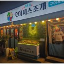 오아시스조개대구 이미지