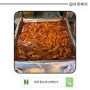 까꿍분식 | 대전 한남대 맛집 만포분식 생활의 달인 떡볶이와 호떡 솔직후기