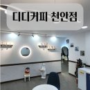 무인카페천안점