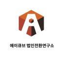 (주)에이큐브 이미지