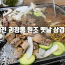 원조옛날삼겹살 이미지