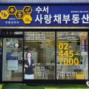 강남수서부동산중개사무소 이미지
