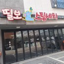 띨보스팀세차