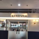 [야탑 점심 맛집] 건강한 밥상을 찾는 분들께 추천 원두막 한식뷔페