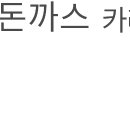 요리비멘동