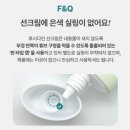 ✨ 햇살 아래 당당하게! 동화약품 후시다인 더마 트러블 징크 카밍 선크림 태양아! 일루와바! ✨