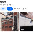 한일탕 - 사하구 괴정로 7 | 한일탕