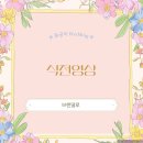 W18. 식전 영상 제작 후기 [업체명 : 브랜델로]