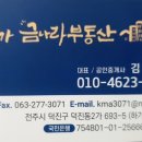 금나라부동산공인중개사사무소 이미지