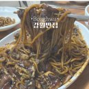 강원반점 | 봉화맛집 중국집 강원반점 : 쟁반짜장 짬뽕 리얼후기