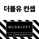 더블유컨셉 코리아 쇼핑하기 이미지