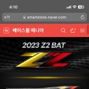 스톰z2알로이배트 vs 이스턴z2k 알로이배트 이미지