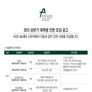 아산나눔재단] 인턴사원 채용공고 (~12/7) 이미지