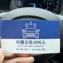 오토카센타 | [세차후기] 안양 손 세차 미륭오토서비스 내돈내산 이용후기
