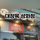 대성화점